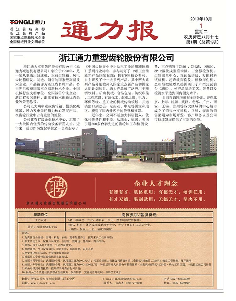 8868体育手机版登录入口报第1期