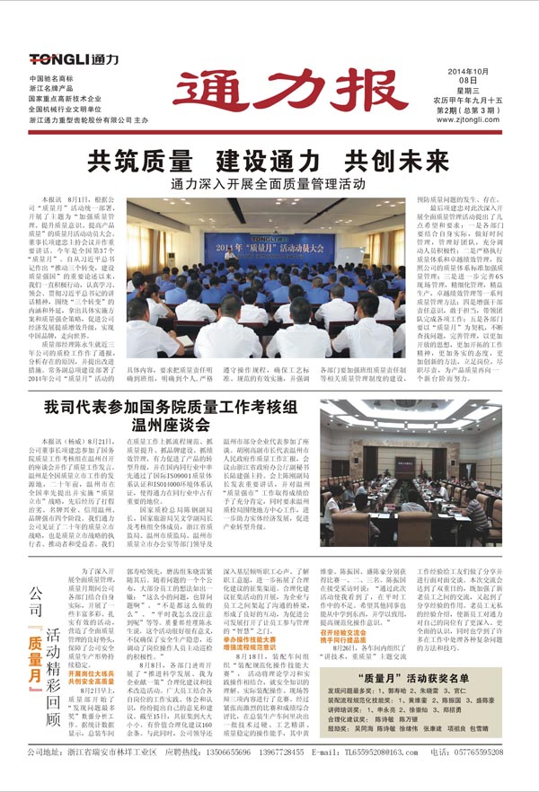 8868体育手机版登录入口报第3期