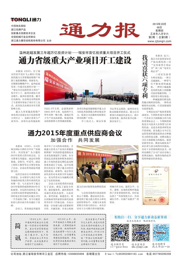 8868体育手机版登录入口报第5期