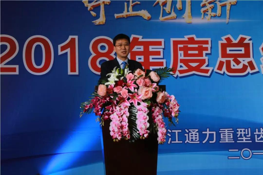 守正创新 砥砺前行--浙江8868体育手机版登录入口2018年度总结暨表彰大会