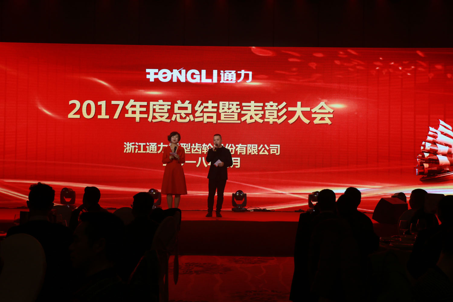 同心聚力 共筑未来 --浙江8868体育手机版登录入口2017年度总结暨表彰大会