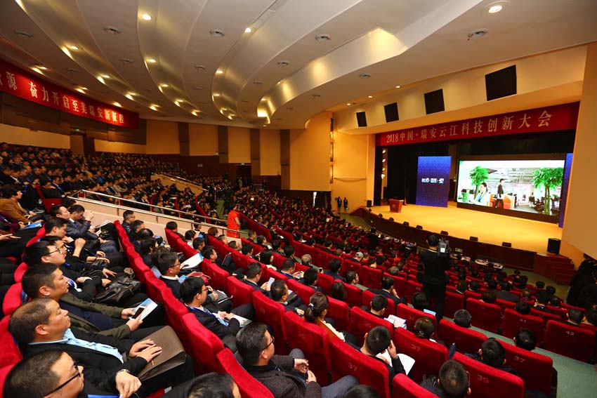 瑞安云江科创大会 --8868体育手机版登录入口荣获科技创新优秀企业奖