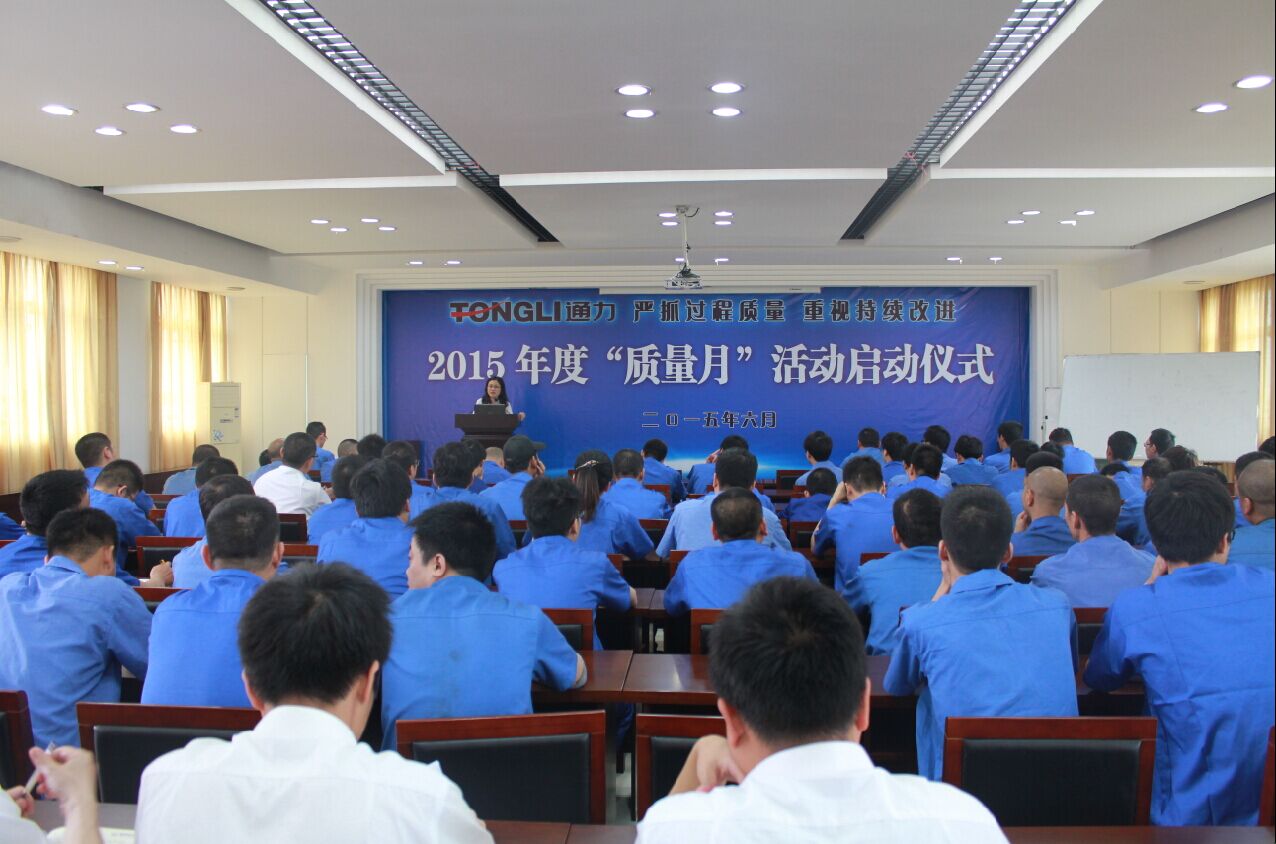 8868体育手机版登录入口2015年“质量月”活动正式启动