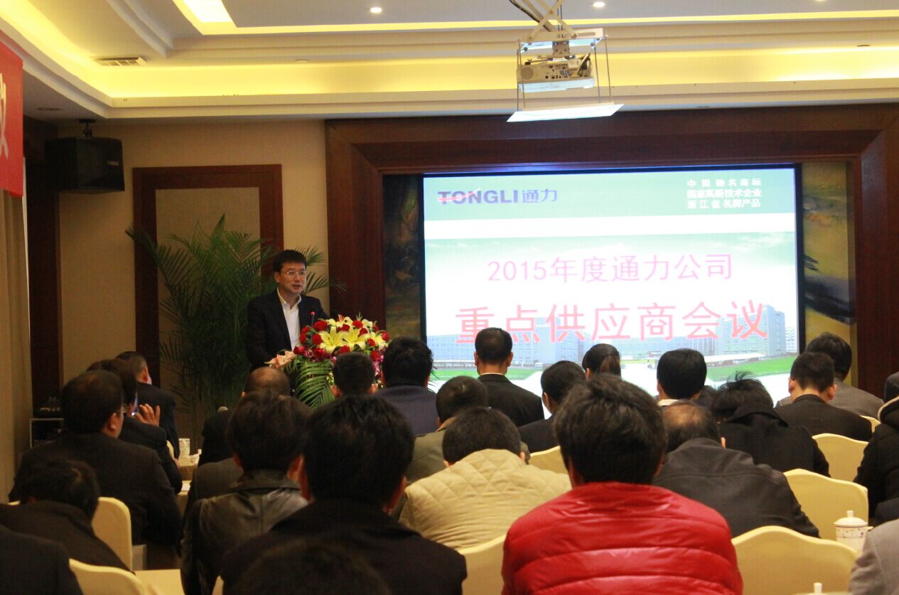 8868体育手机版登录入口2015年度重点供应商会议召开