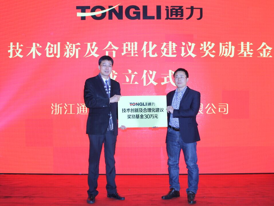 8868体育手机版登录入口成立技术创新及合理化建议奖励基金