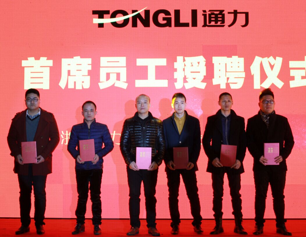 8868体育手机版登录入口举行2015年度“首席员工” 表彰暨授聘仪式