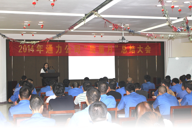 2014年8868体育手机版登录入口质量月活动回顾总结