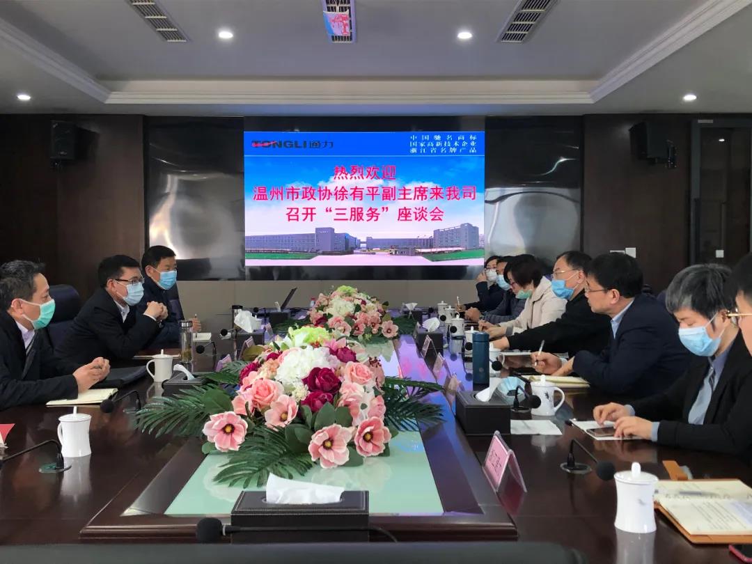 温州市政协“三服务”活动座谈会在8868体育手机版登录入口召开