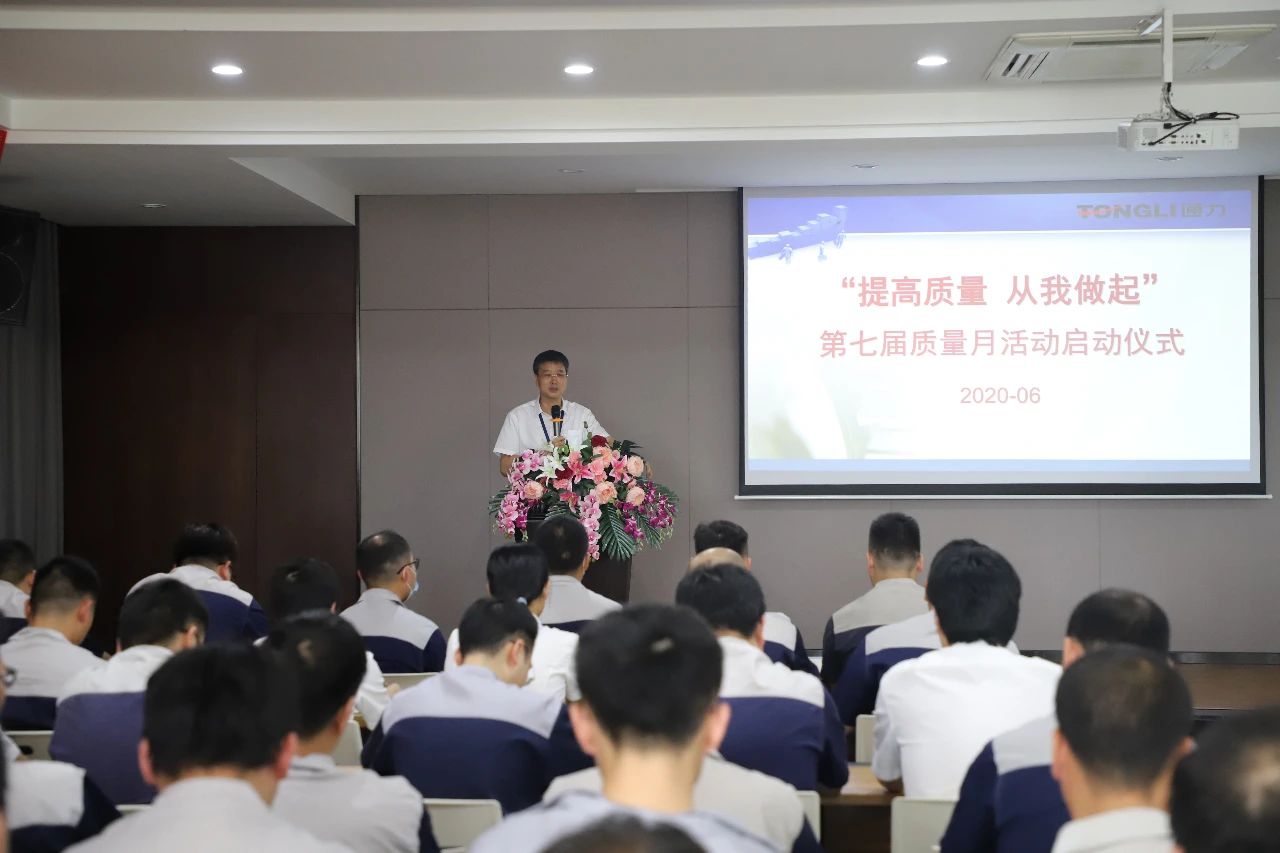 提高质量 从我做起——浙江8868体育手机版登录入口2020年度质量月活动启动大会