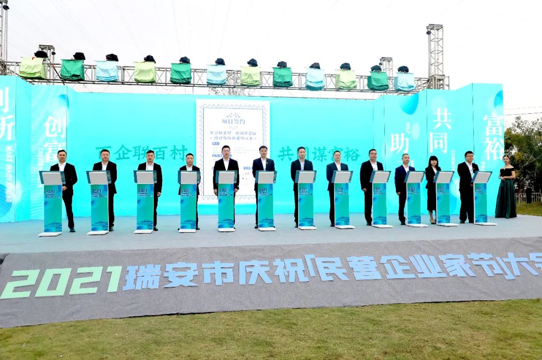 2021瑞安市庆祝“民营企业家节”大会隆重举行，8868体育手机版登录入口科技董事长应邀出席