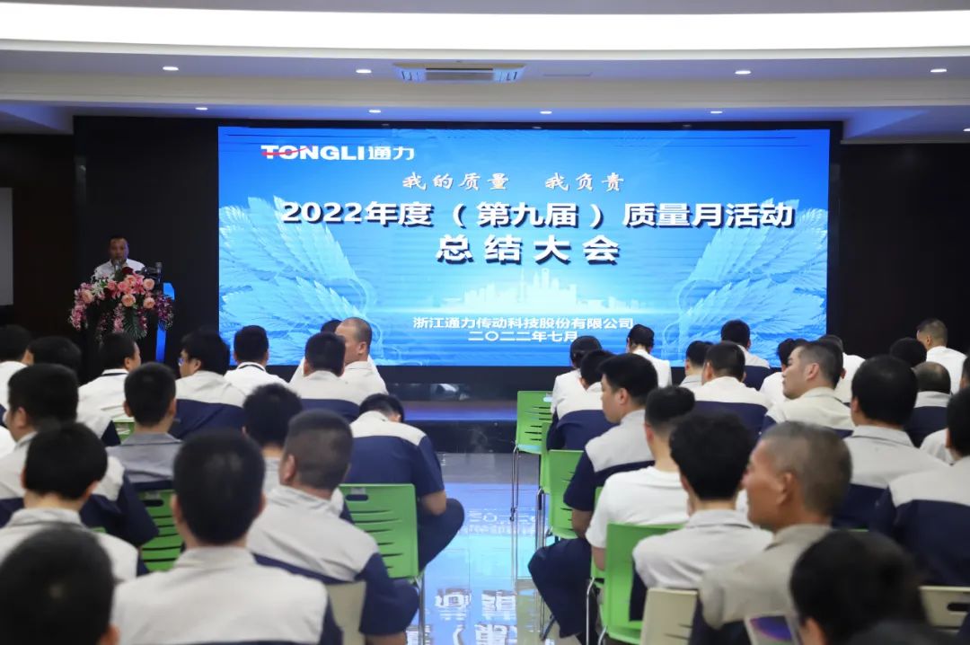 8868体育手机版登录入口科技第九届质量月活动落下帷幕