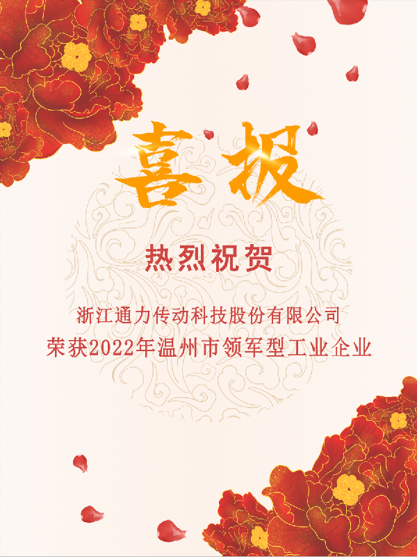 喜讯 | 8868体育手机版登录入口科技获评2022温州市领军型工业企业
