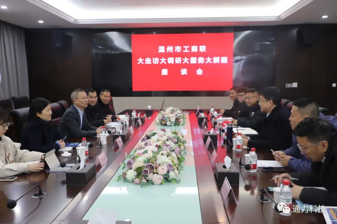 领导关怀 | 温州市工商联副主席陆千帆莅临8868体育手机版登录入口开展“大走访大调研大服务大解题”专题活动