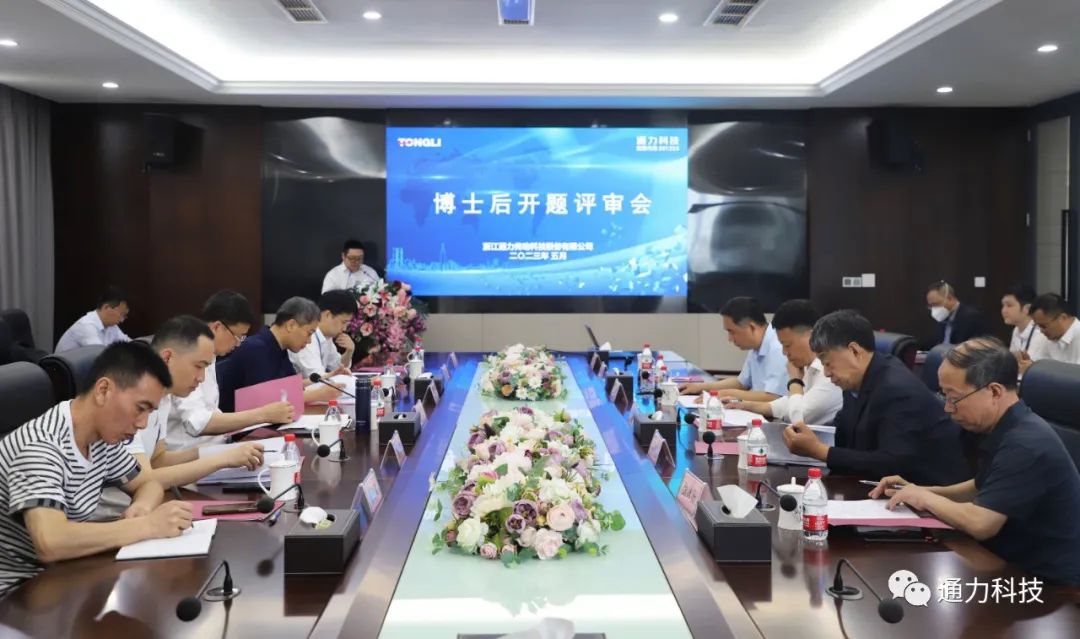 科研赋能 | 8868体育手机版登录入口科技博士后工作站开题报告会顺利举行