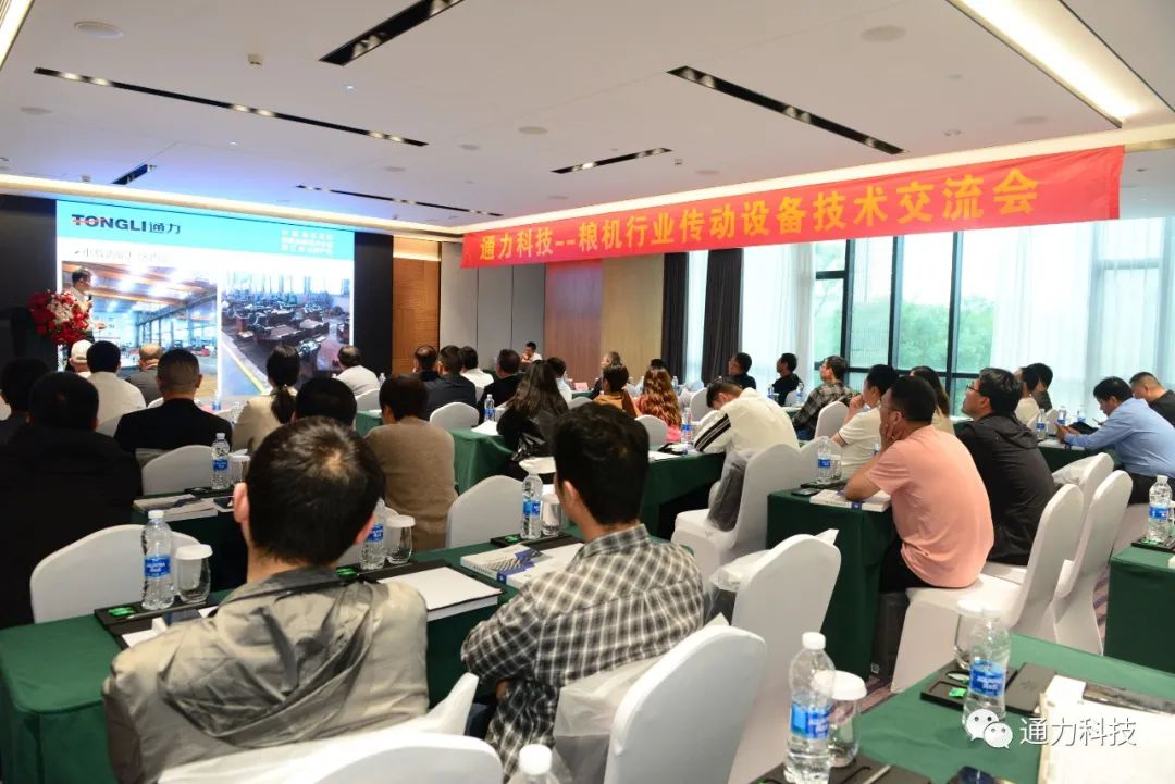 8868体育手机版登录入口科技粮机行业技术交流会圆满召开