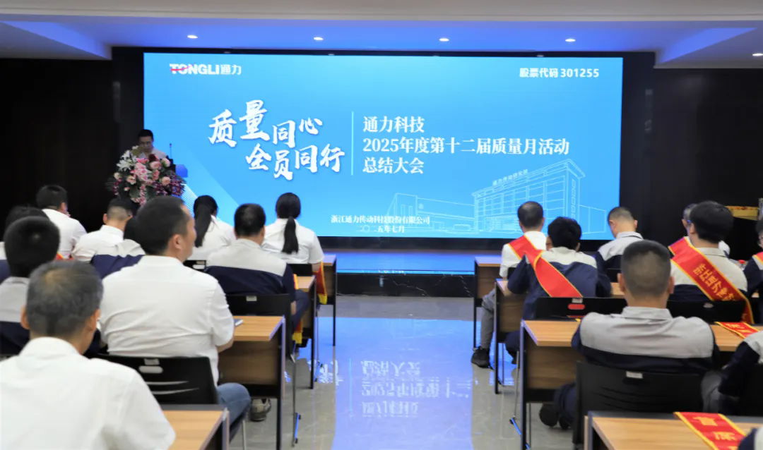 8868体育手机版登录入口科技第十二届质量月活动圆满收官