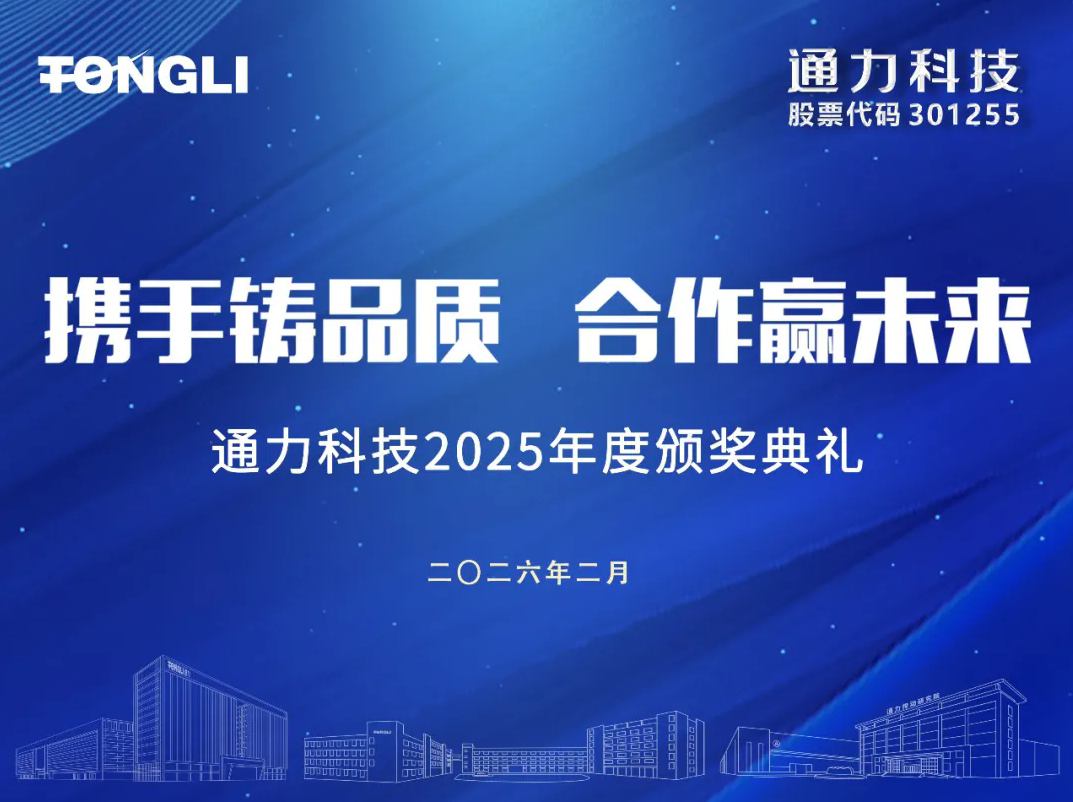 携手铸品质 合作赢未来丨8868体育手机版登录入口科技2025年度供应商会议圆满召开